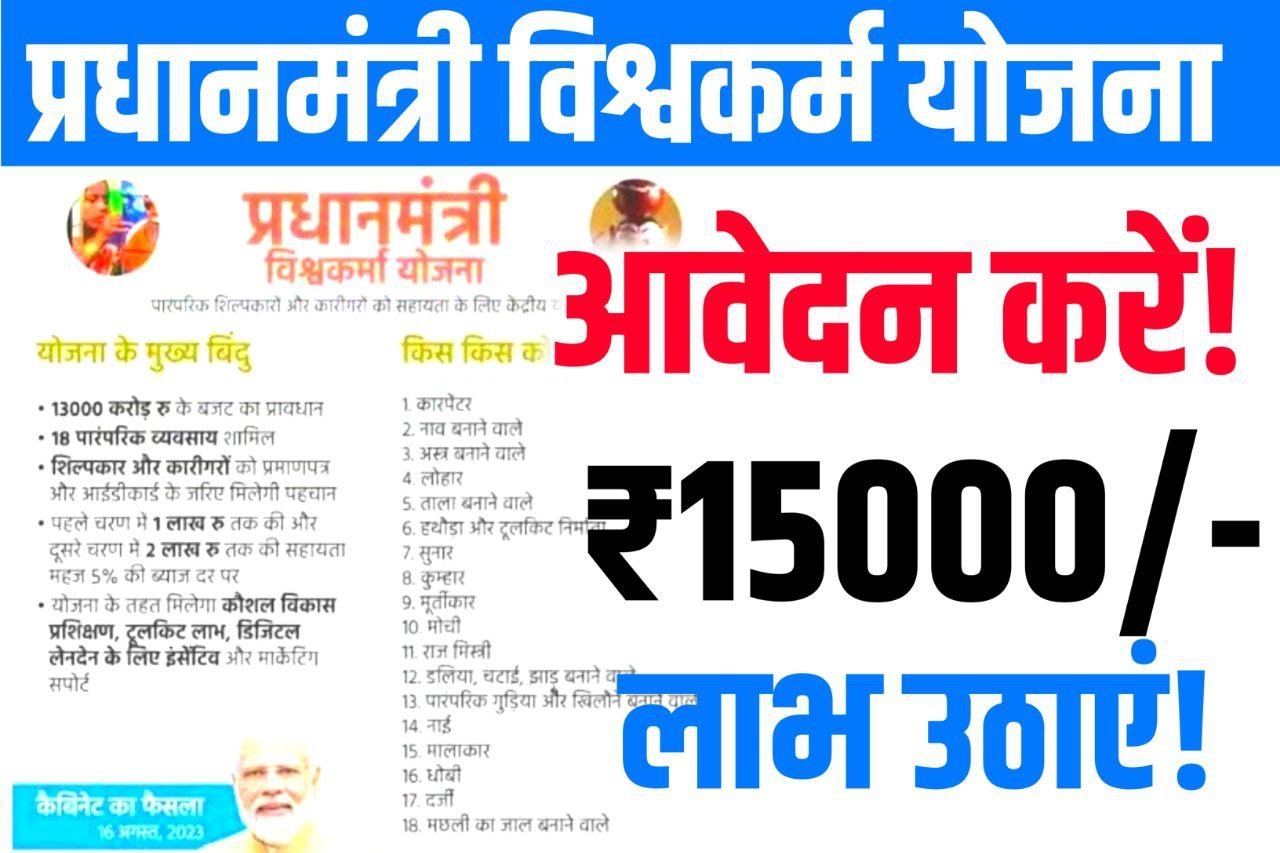 PM Vishwakarma Yojana Online Apply 2024: Registration, Eligibility, benefits and Documents