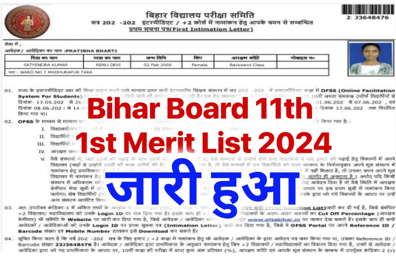 Bihar Board 11th 1st Merit List 2024 Download Link , OFSS 11th First Merit List 2024