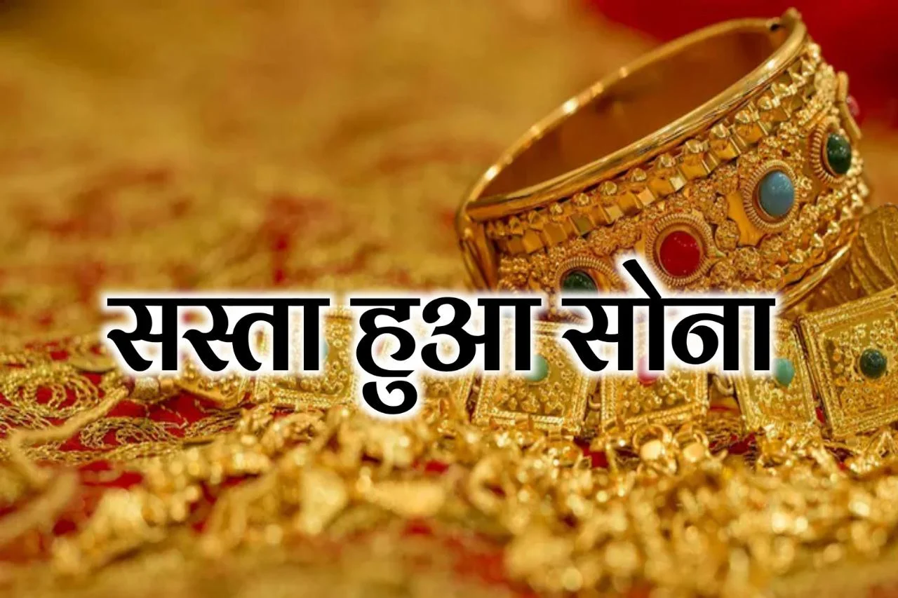 Gold Price Today : सोने के भाव में बड़ा उलट फिर जानिए ताजा रेट अपने शहर का क्या है