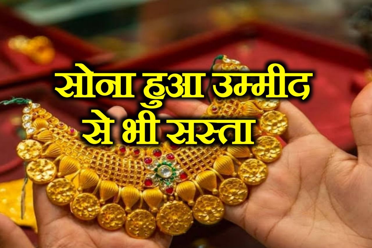 Gold Rate Today: अभी अभी सोने के दामों में आई गिरावट, जानिए 22 से 24 कैरेट सोने का भाव