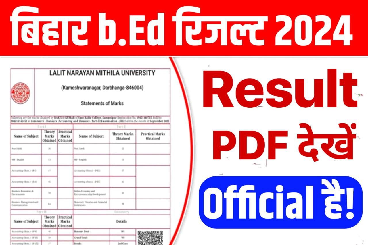 LNMU Bihar B.ED Result 2024 Download - आज आने वाला है बिहार B.Ed का रिजल्ट इस समय