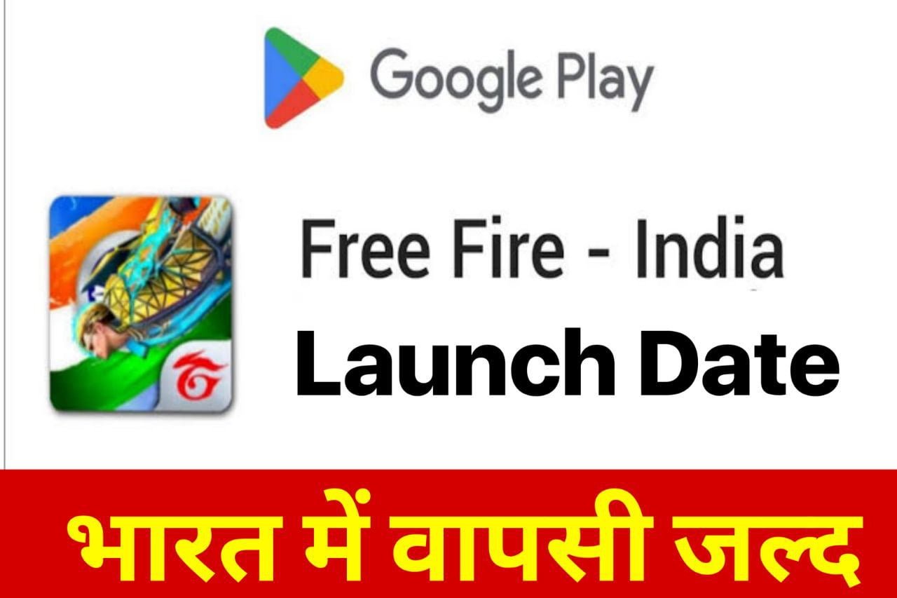 Free Fire India Launch News - फ्री फायर इंडिया का इंतजार खत्म होने वाला है बड़ी खुशखबरी आ गई है