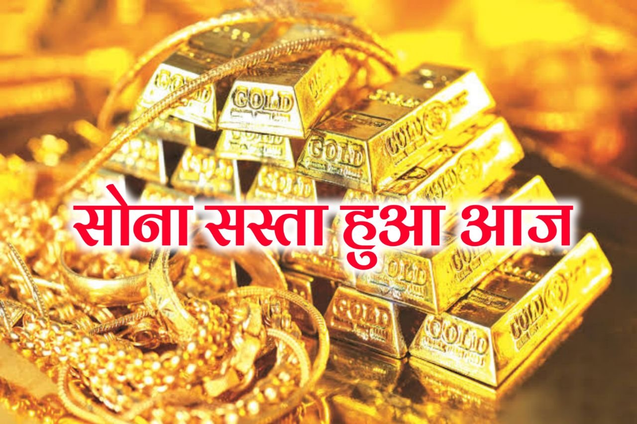 Today Gold Price : आज सोने की कीमतों में आई भारी गिरावट, यहां जानिए 10 ग्राम गोल्ड का आज का भाव