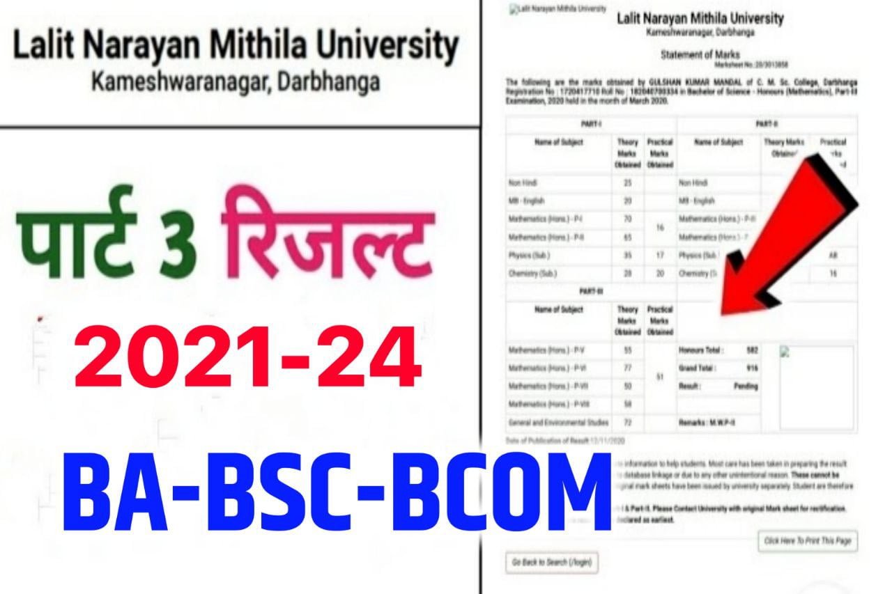 LNMU Part 3 Exam Result 2024 – (2021-24) - ऐसे चेक करें पार्ट 3 का रिजल्ट और मार्कशीट