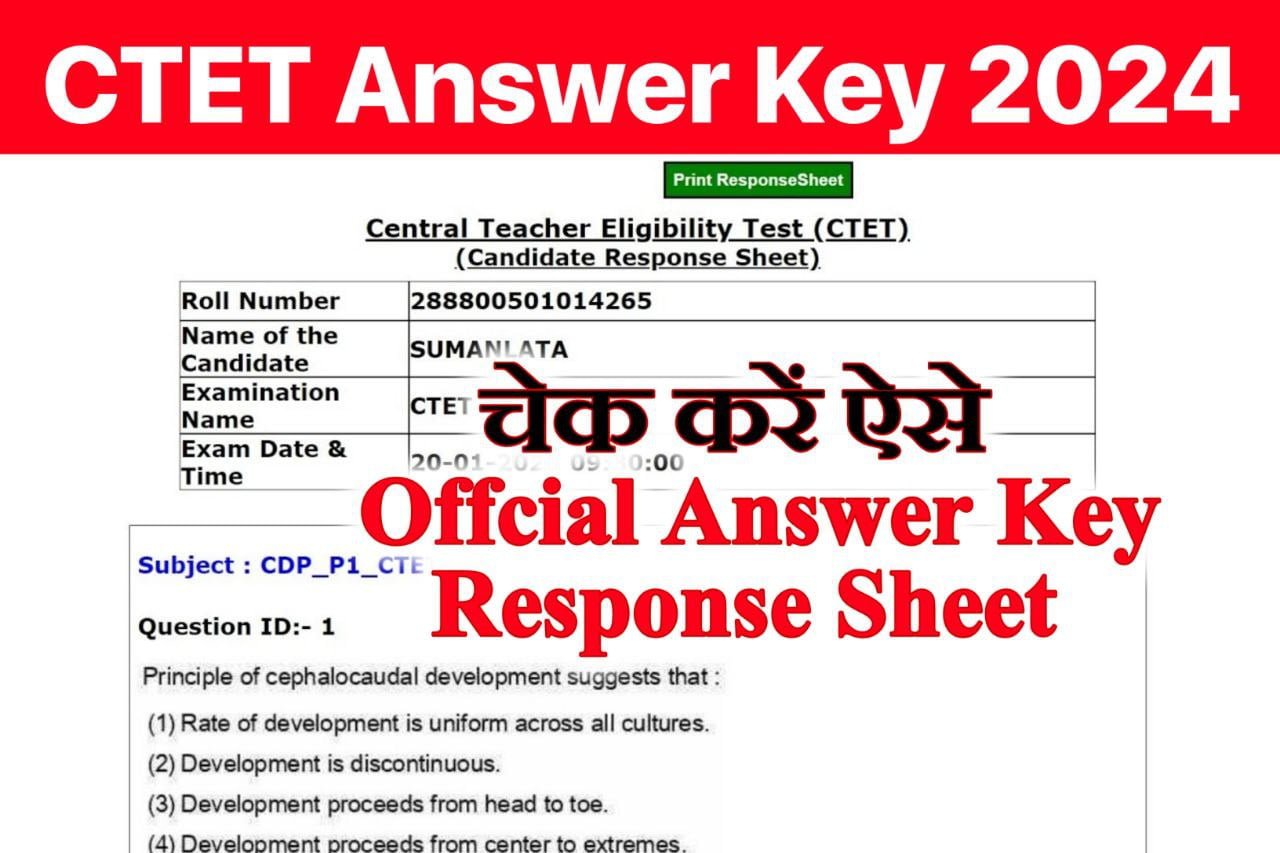 CTET July Official Answer Key 2024 : खुशखबरी सीटीईटी परीक्षा 2024 जुलाई का आंसर की रिस्पांस शीट ऐसे चेक करें