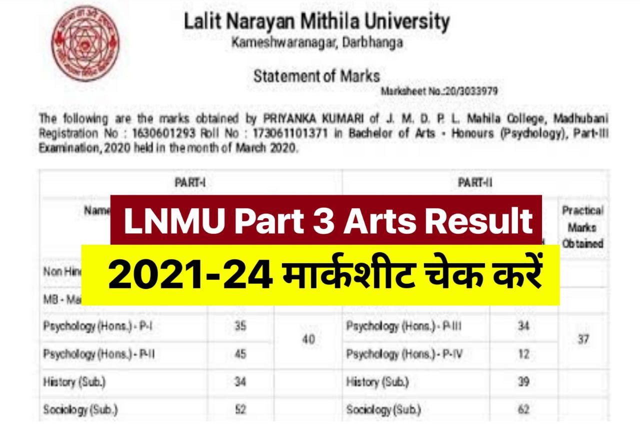 LNMU Part 3 Arts Result 2021-24 Live : मिथिला यूनिवर्सिटी डिग्री पार्ट 3 का रिजल्ट ऐसे करें चेक