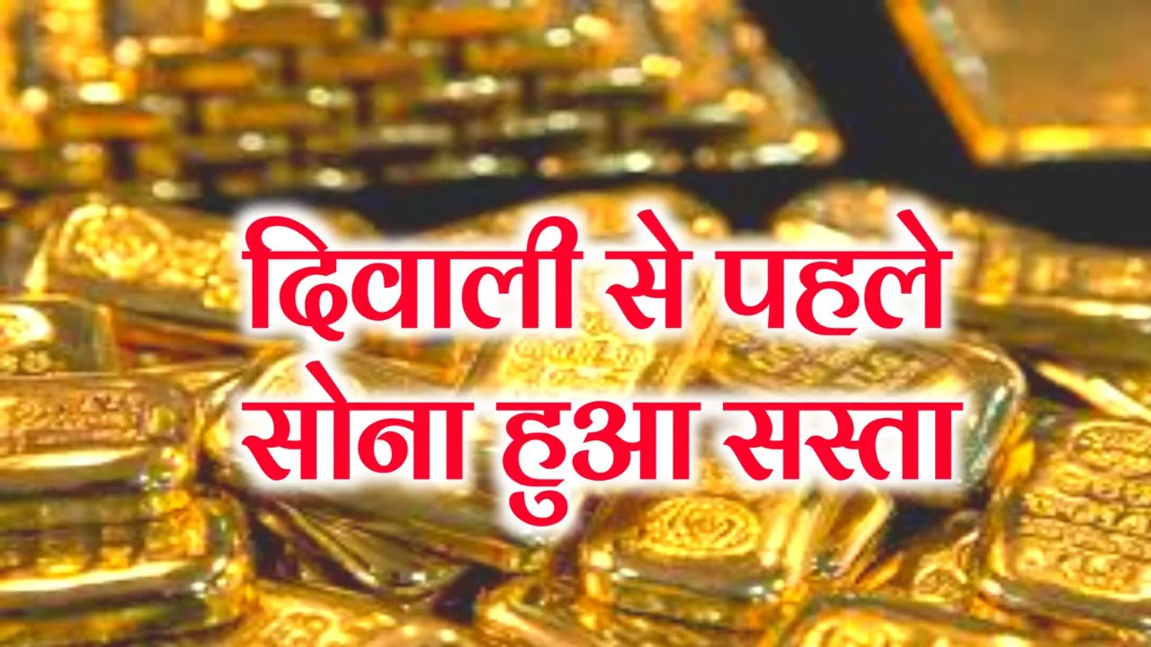 Gold Price Today Update : 30 साल का रिकॉर्ड टूटा, सोने के दाम में जबरदस्त गिरावट, जानें 14 से 24 कैरेट गोल्ड के ताज़ा भाव