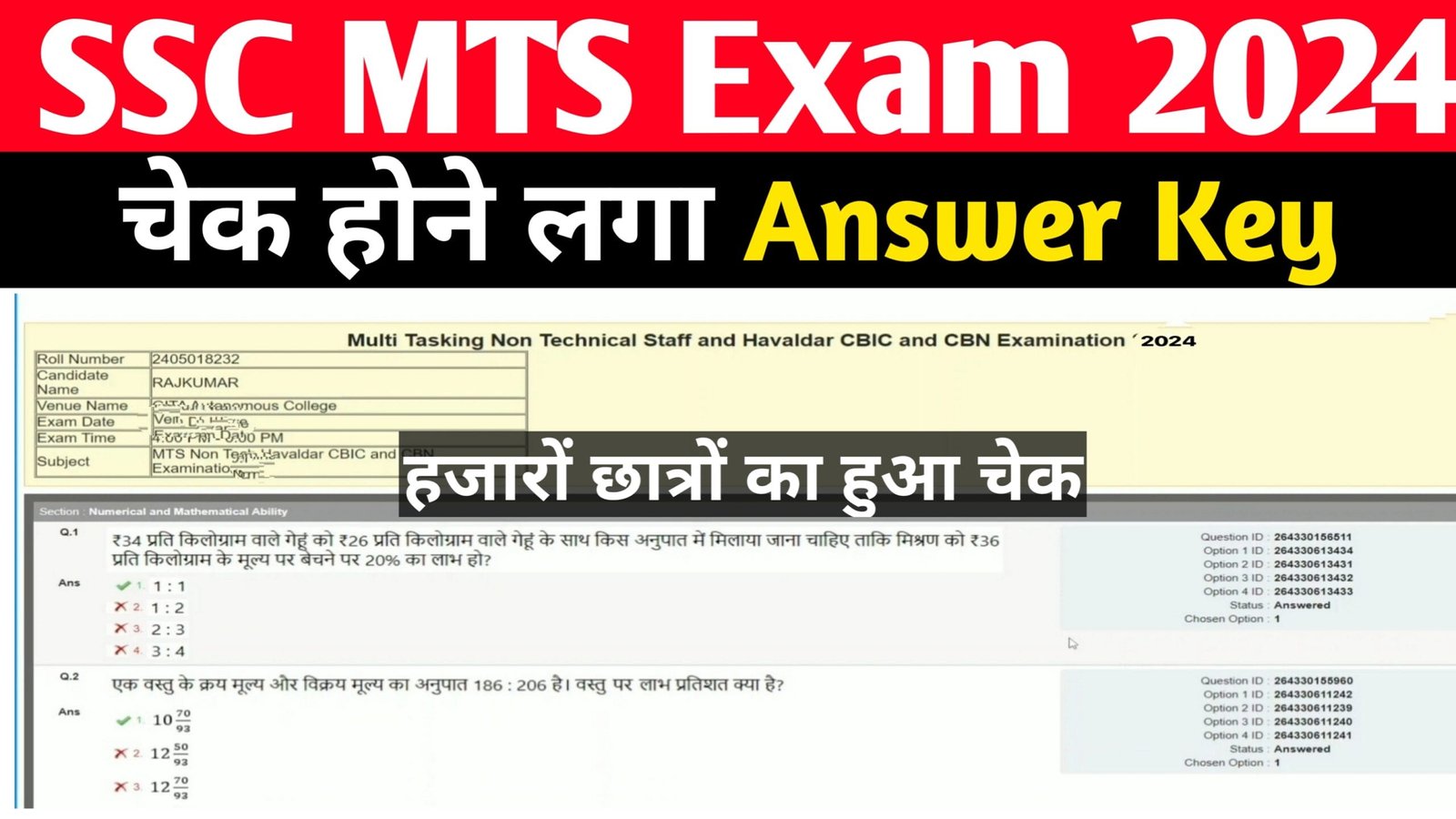 SSC MTS Answer Key 2024: Result लिंक, Scorecard PDF.